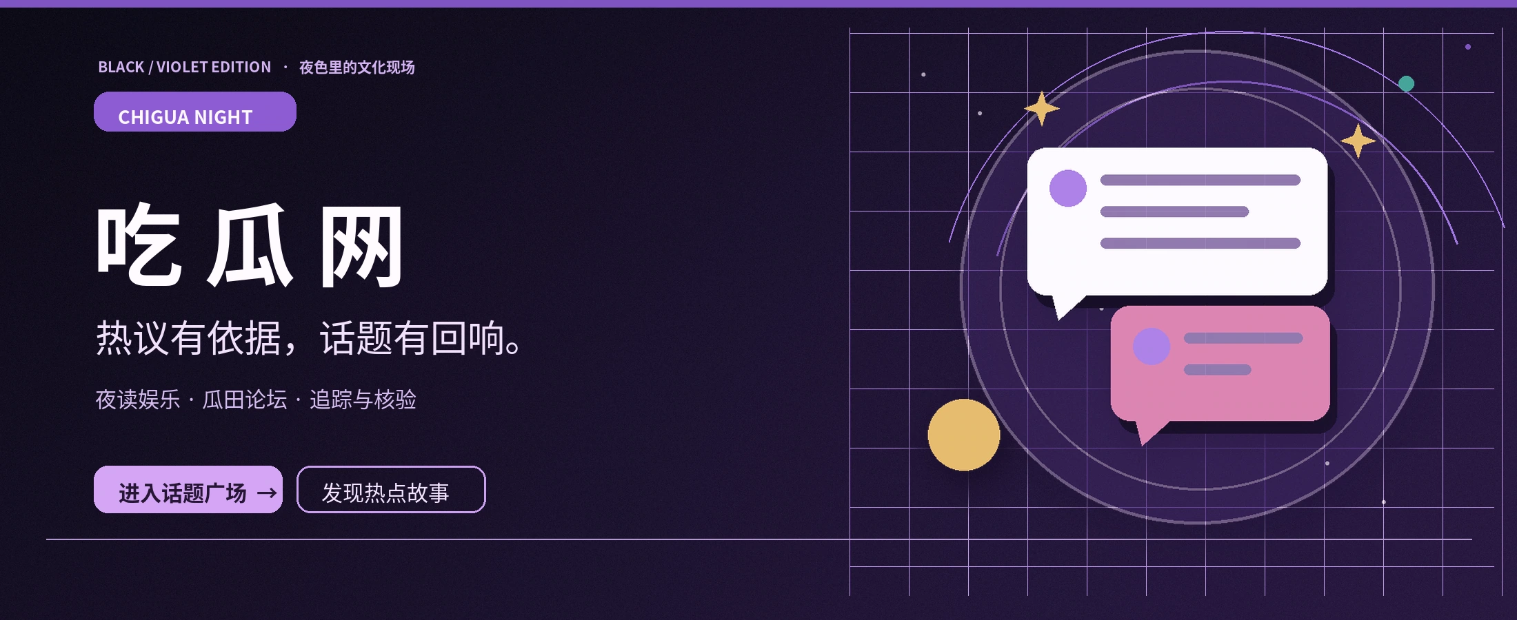 吃瓜网紫夜娱乐论坛封面