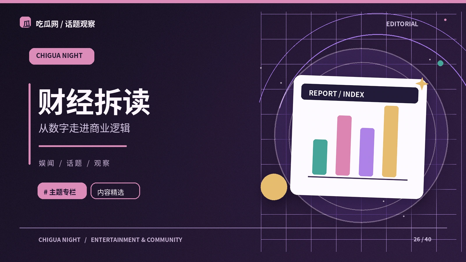 面对财经标题，先分清观点与数据