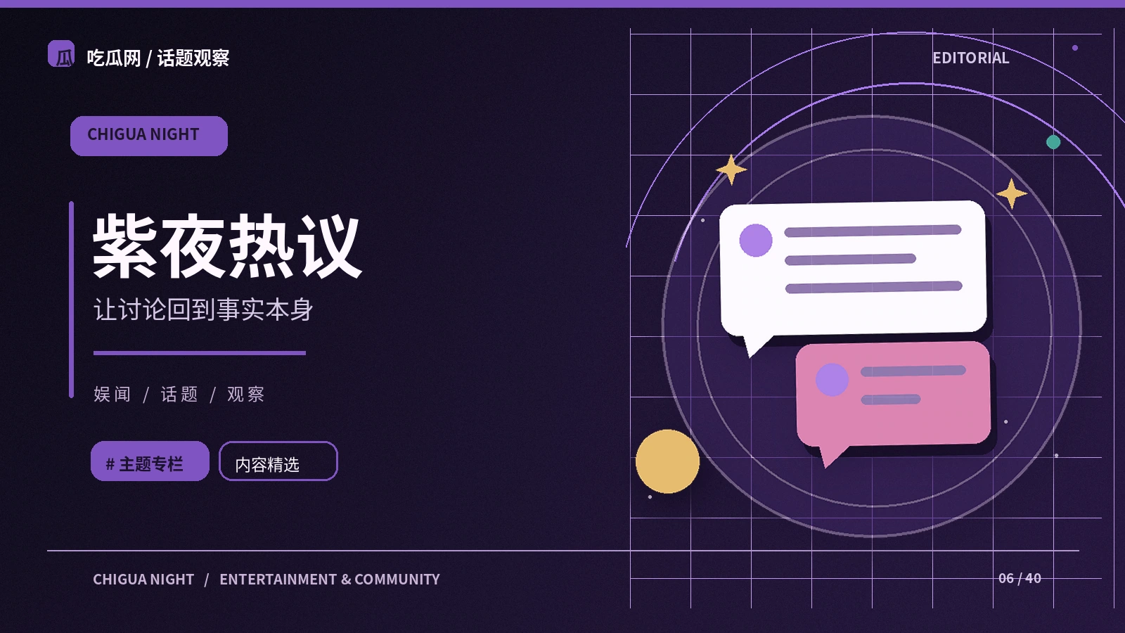 网络热议中的事实与立场如何分层